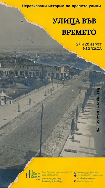 Стара Загора връща модата на градските турове