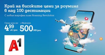 A1 с уникален тарифен план за 130 държави