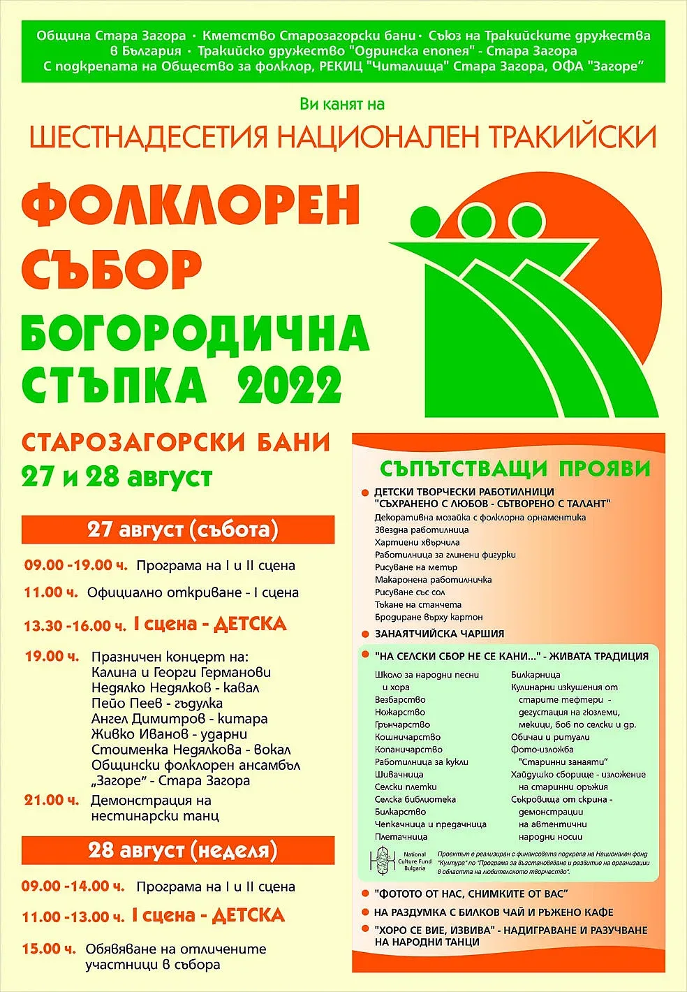 Богата програма на Националния тракийски фолклорен събор „Богородична стъпка“