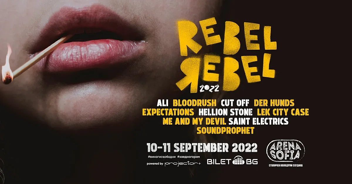 Projector Plus представя: REBEL REBEL