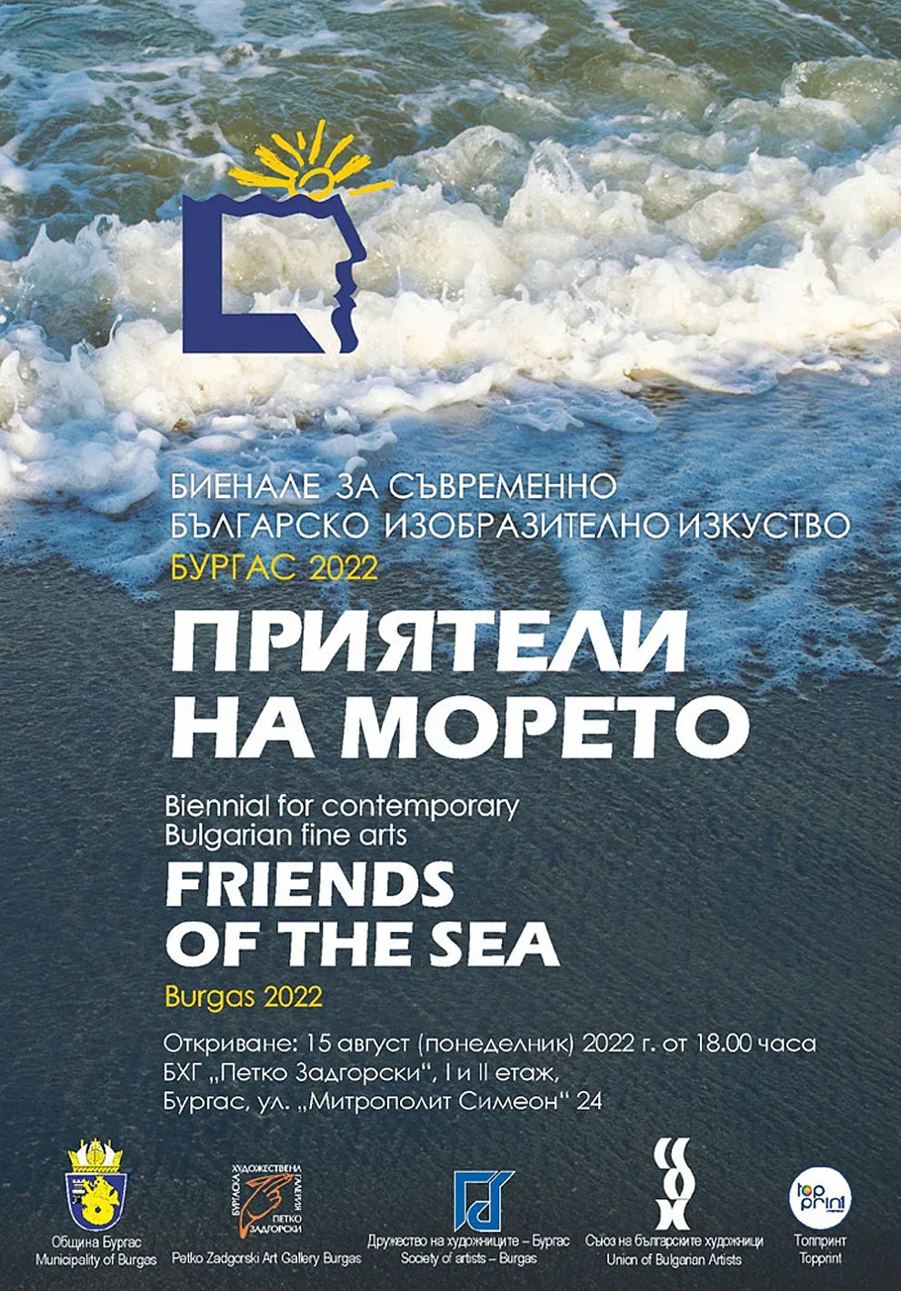 Днес откриват изложбата "Приятели на морето"