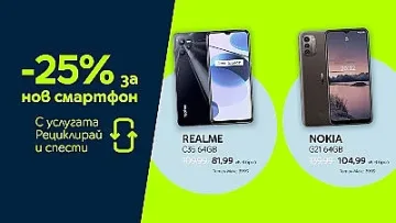Yettel предлага смартфони с 25% отстъпка при връщане на стар апарат