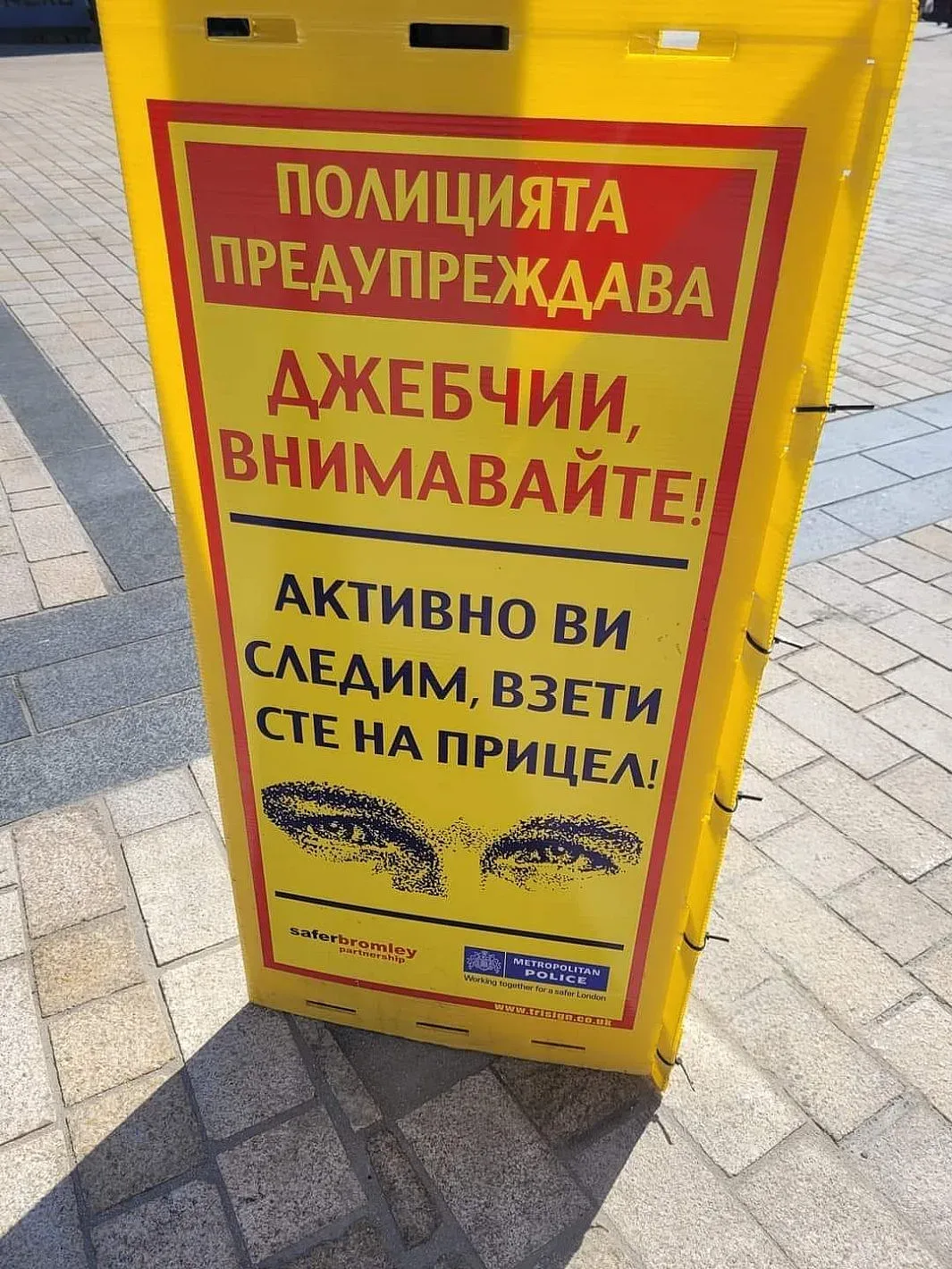 Българи побъркаха Лондон! Какви табели сложиха