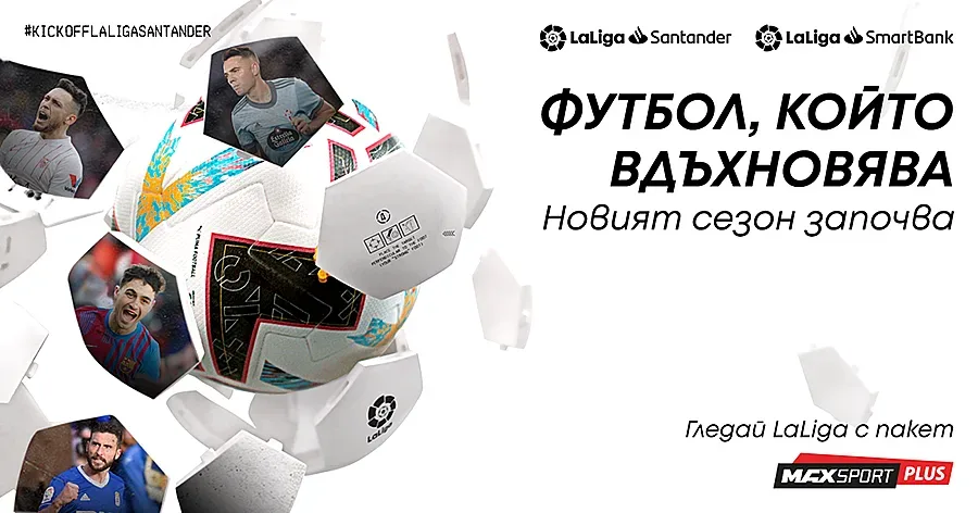 Стартът на LaLiga и Serie A е този уикенд по MAX Sport