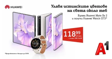 Huawei Mate Xs 2 дебютира в A1 със стилен часовник
