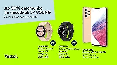 Смарт часовници Samsung с 50 % отстъпка в комплект със смартфон от същата марка