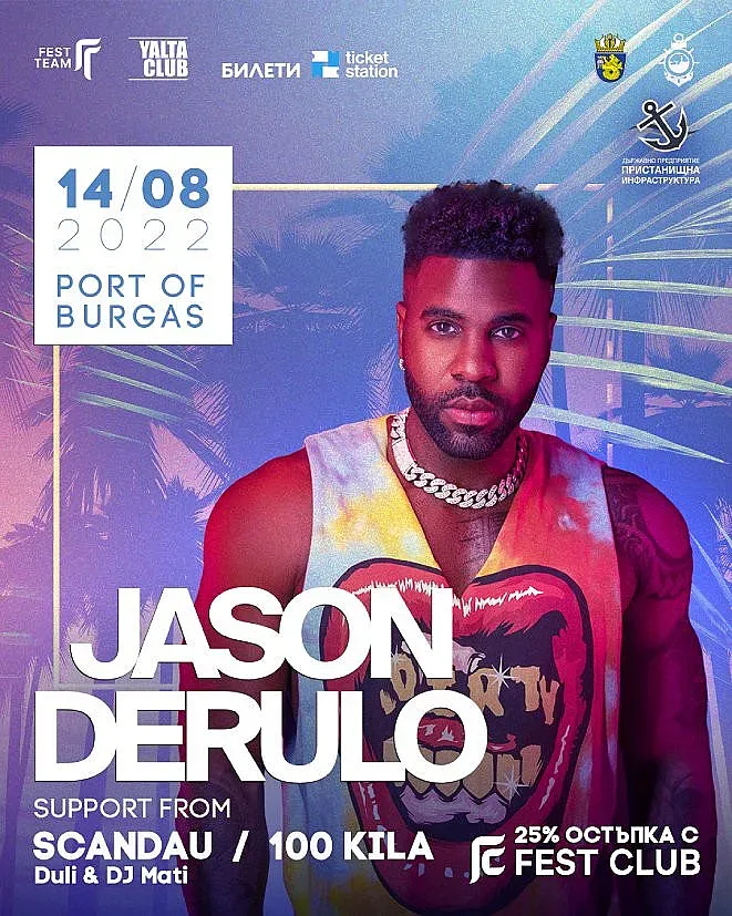 100 Kила и СкандаУ на една сцена с Jason Derulo