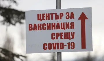 Свършват ли ковид ваксините у нас? Страх сред хората