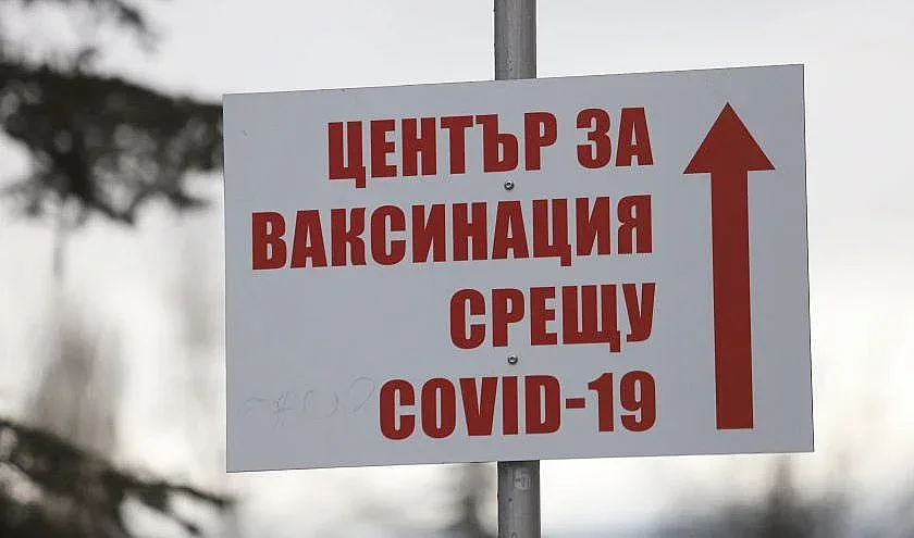 Свършват ли ковид ваксините у нас? Страх сред хората