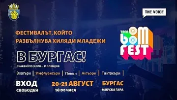 TEEN BOOM FEST започна мащабна кампания срещу райския газ, популярен сред младите