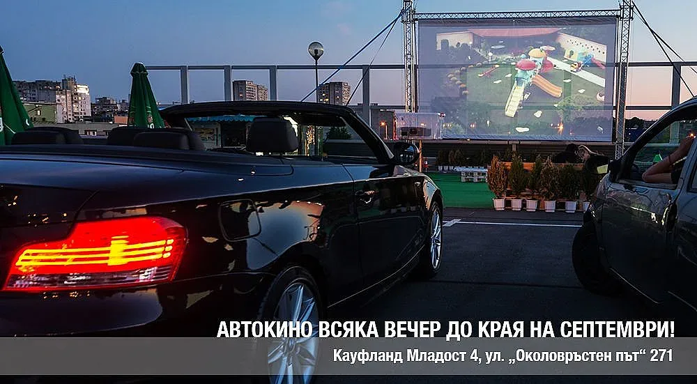 Прожектират български филми на паркинга на Kaufland в „Младост“ 4 до края на лятото