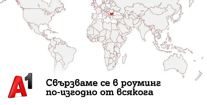 Проучване на A1 показва високо доверие в роуминг услугите