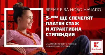 Kaufland пусна Стипендиантска програма за млади специалисти