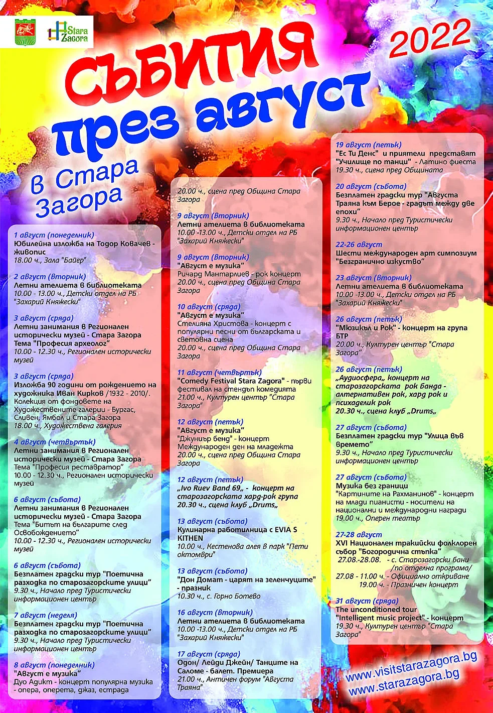 Август под липите – арт, кулинария, музика, танци