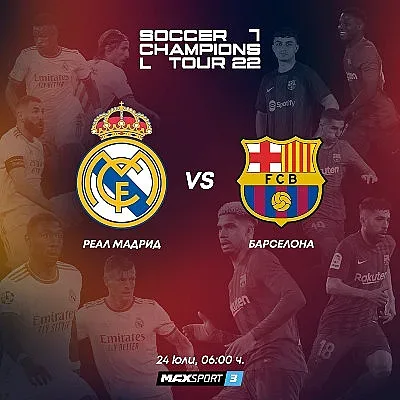 Дербита Реал Мадрид – Барселона и Арсенал – Челси и финалът на Лигата на нациите пряко по MAX Sport през уикен