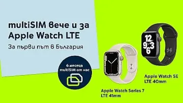 MultiSIM на Yettel позволява използването на смарт часовник и смартфон с един мобилен номер