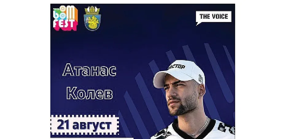 Тита, Атанас Колев, RDMK, Торино и Пашата идват в Бургас за TEEN BOOM FEST’22