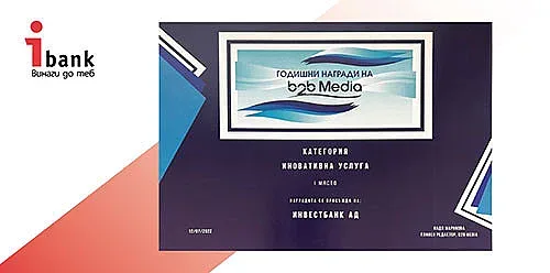 "Инвестбанк" АД с награда в категория "Иновативна услуга" на Годишните бизнес награди  b2b Media Awards