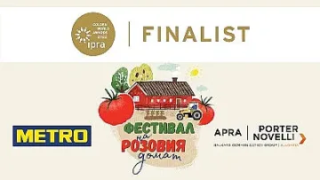 Кампания за българския розов домат е сред най-добрите в света